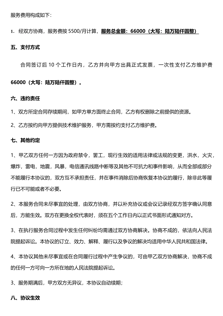 网络及多媒体技术服务合同_第3页