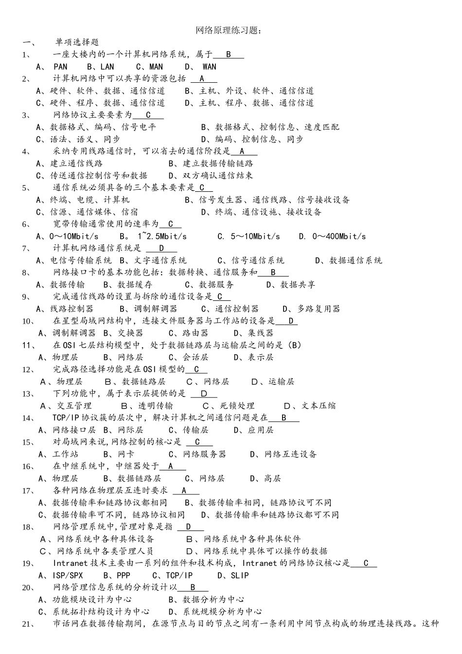 网络原理练习题_第1页