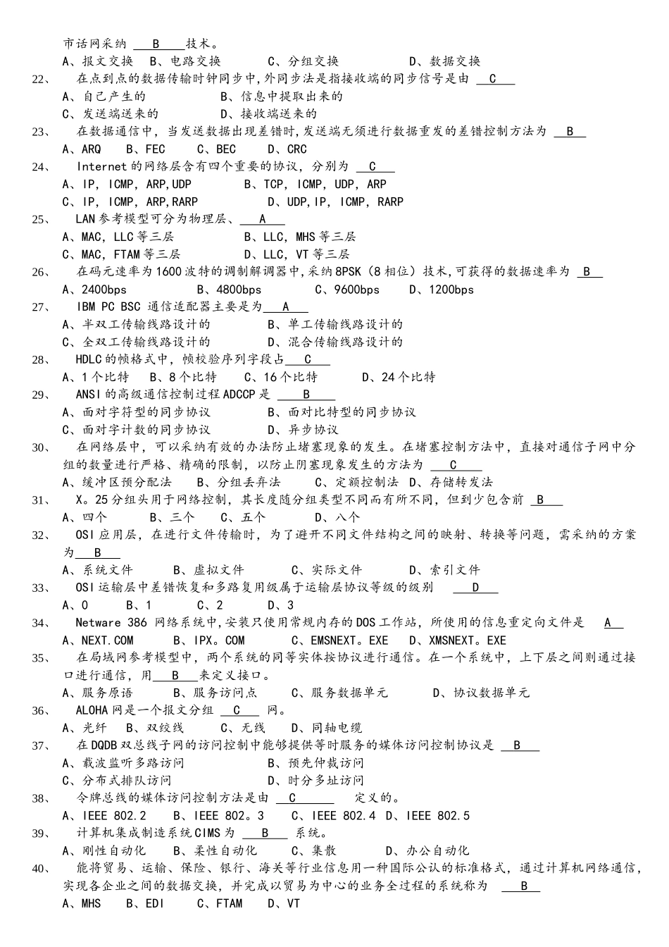 网络原理练习题_第2页