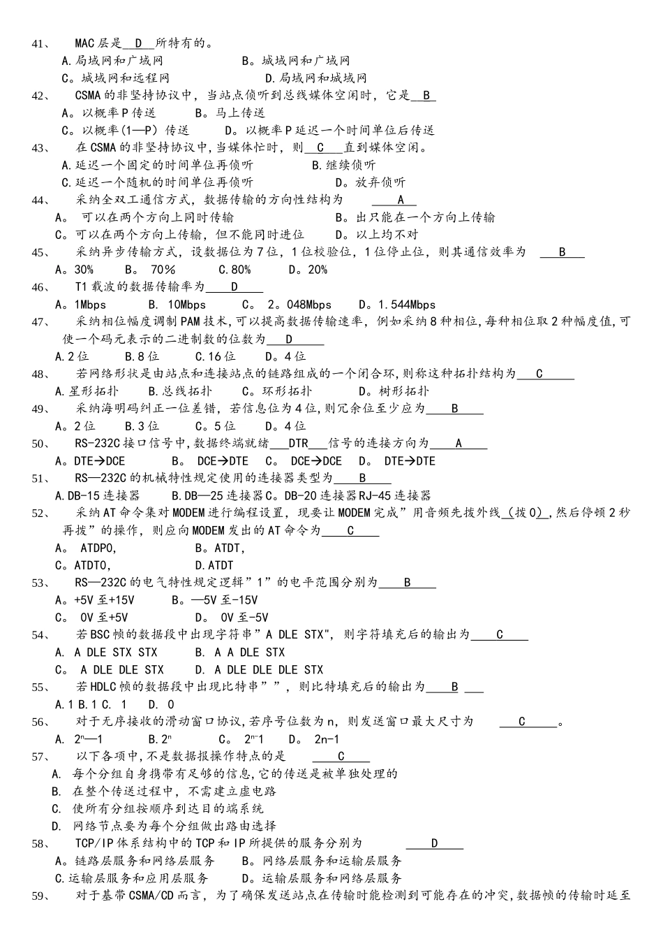 网络原理练习题_第3页