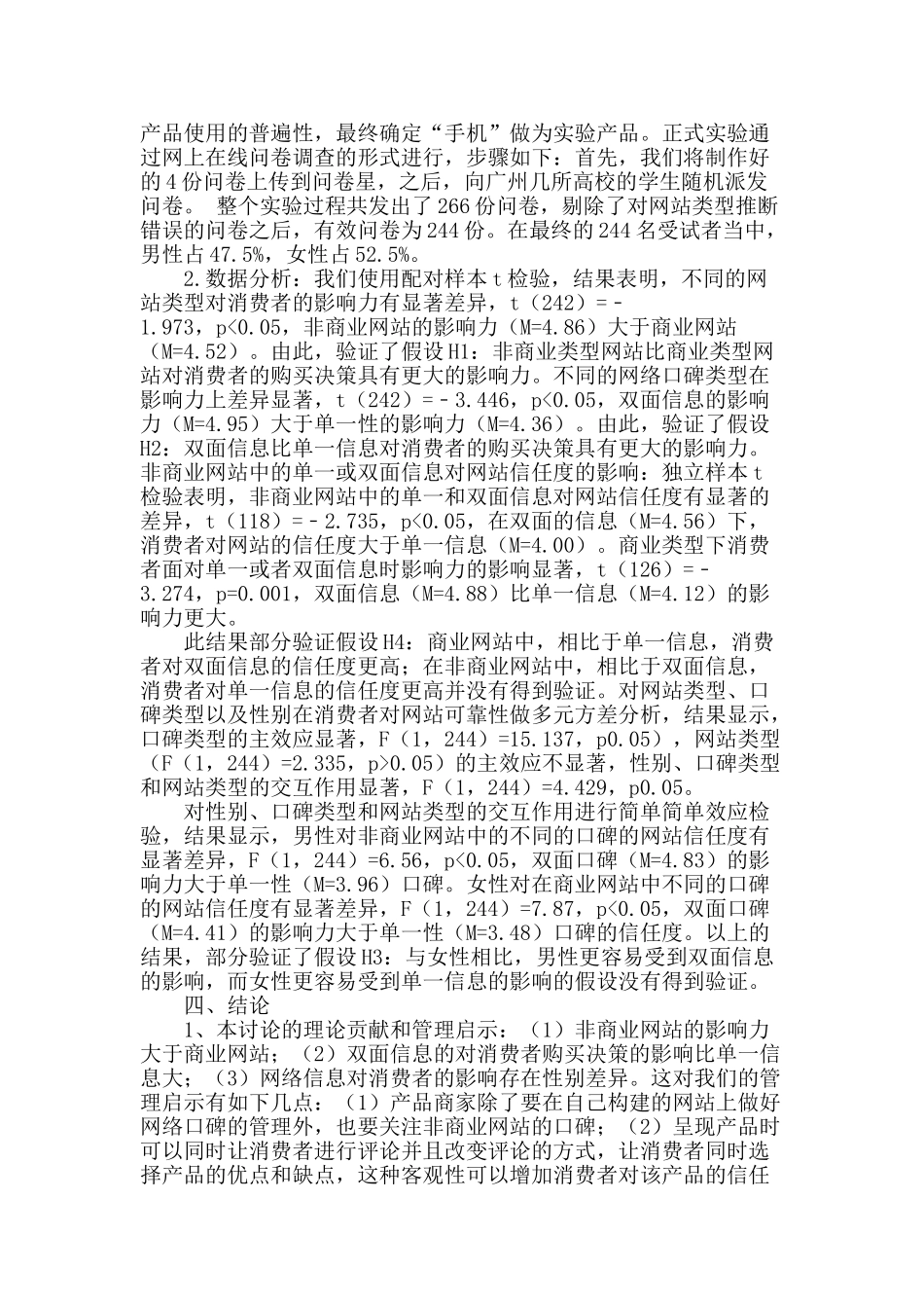 网络口碑对消费者网购决策的影响因素实证研究_第2页