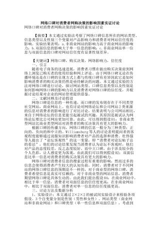 网络口碑对消费者网购决策的影响因素实证研究