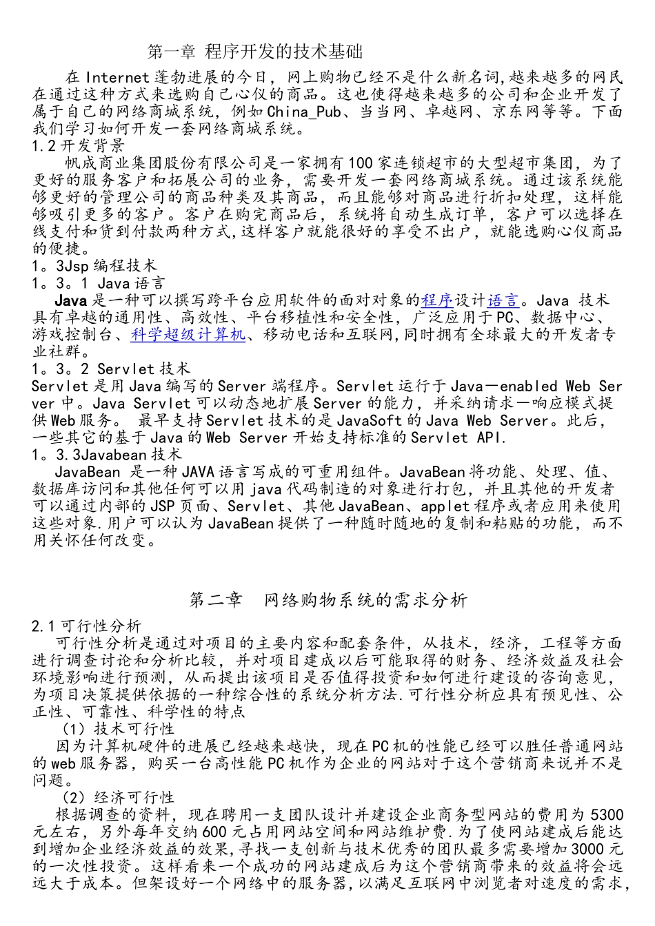 网络商城系统需求文档_第1页