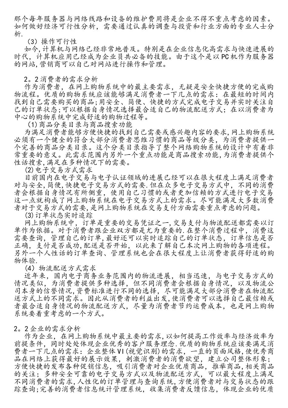 网络商城系统需求文档_第2页