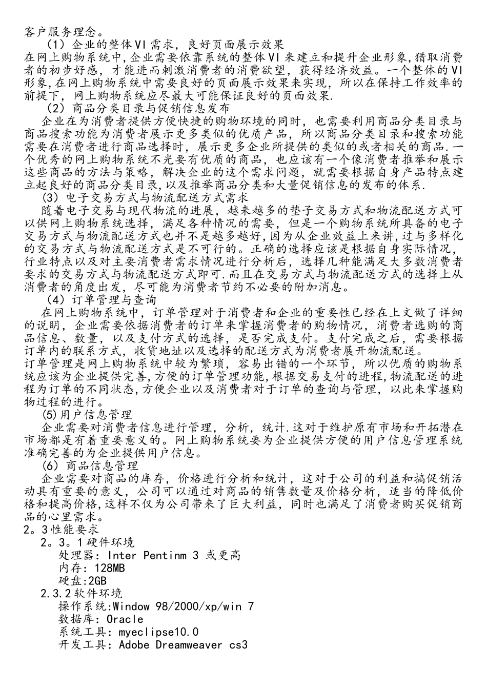 网络商城系统需求文档_第3页