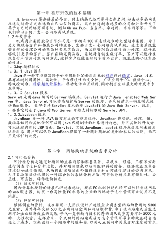 网络商城系统需求文档