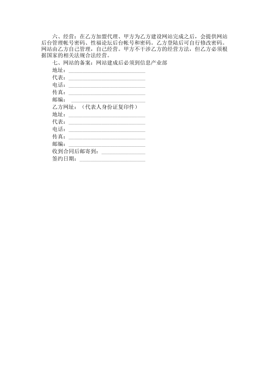网络商城加盟协议书参考_第2页