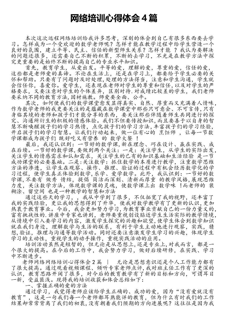 网络培训心得体会4篇_第1页