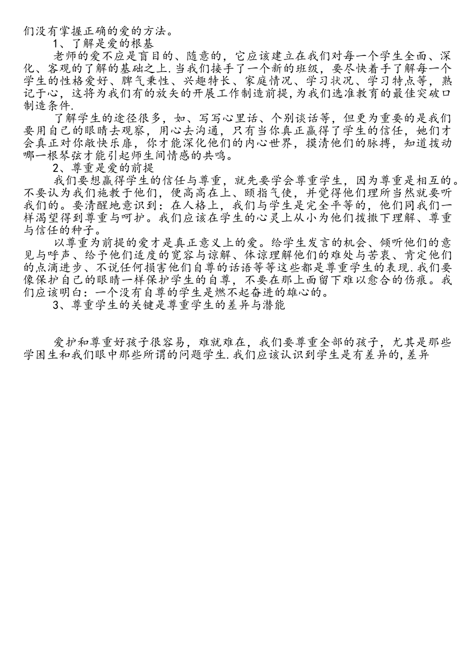 网络培训心得体会4篇_第2页