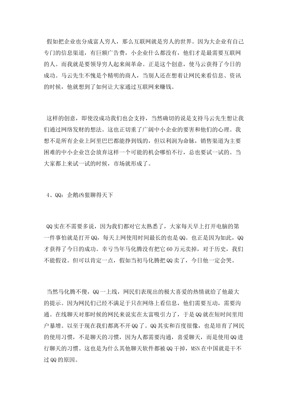 网络商业模式有哪些比较主流的模式_第3页
