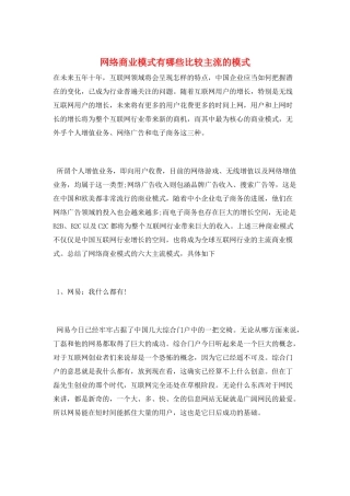 网络商业模式有哪些比较主流的模式