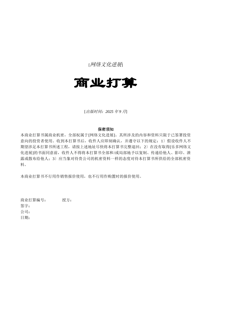 网络商业计划书_第1页