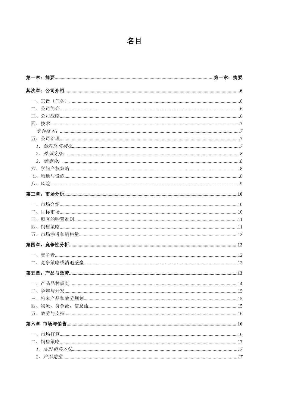 网络商业计划书_第2页