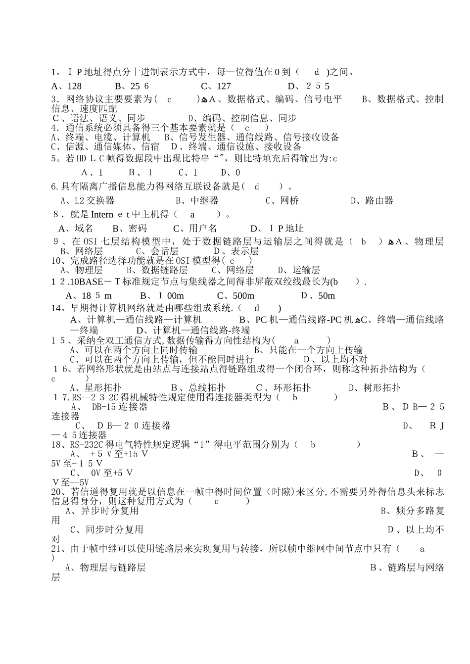 网络基础选择题1_第1页