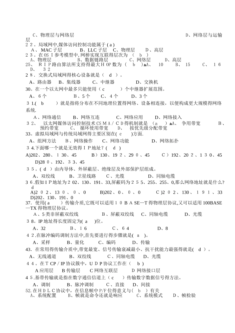 网络基础选择题1_第2页