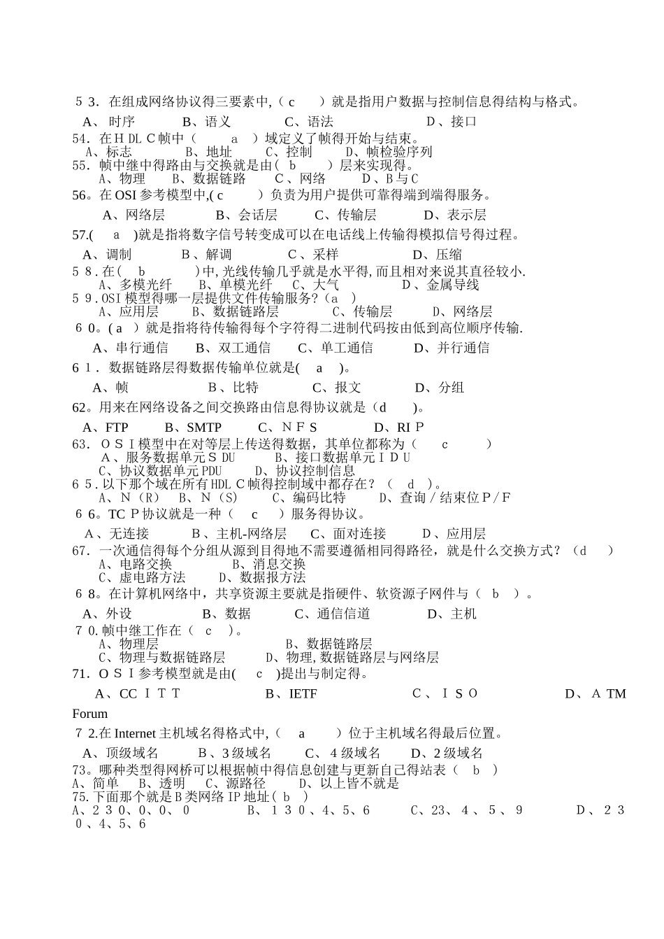 网络基础选择题1_第3页