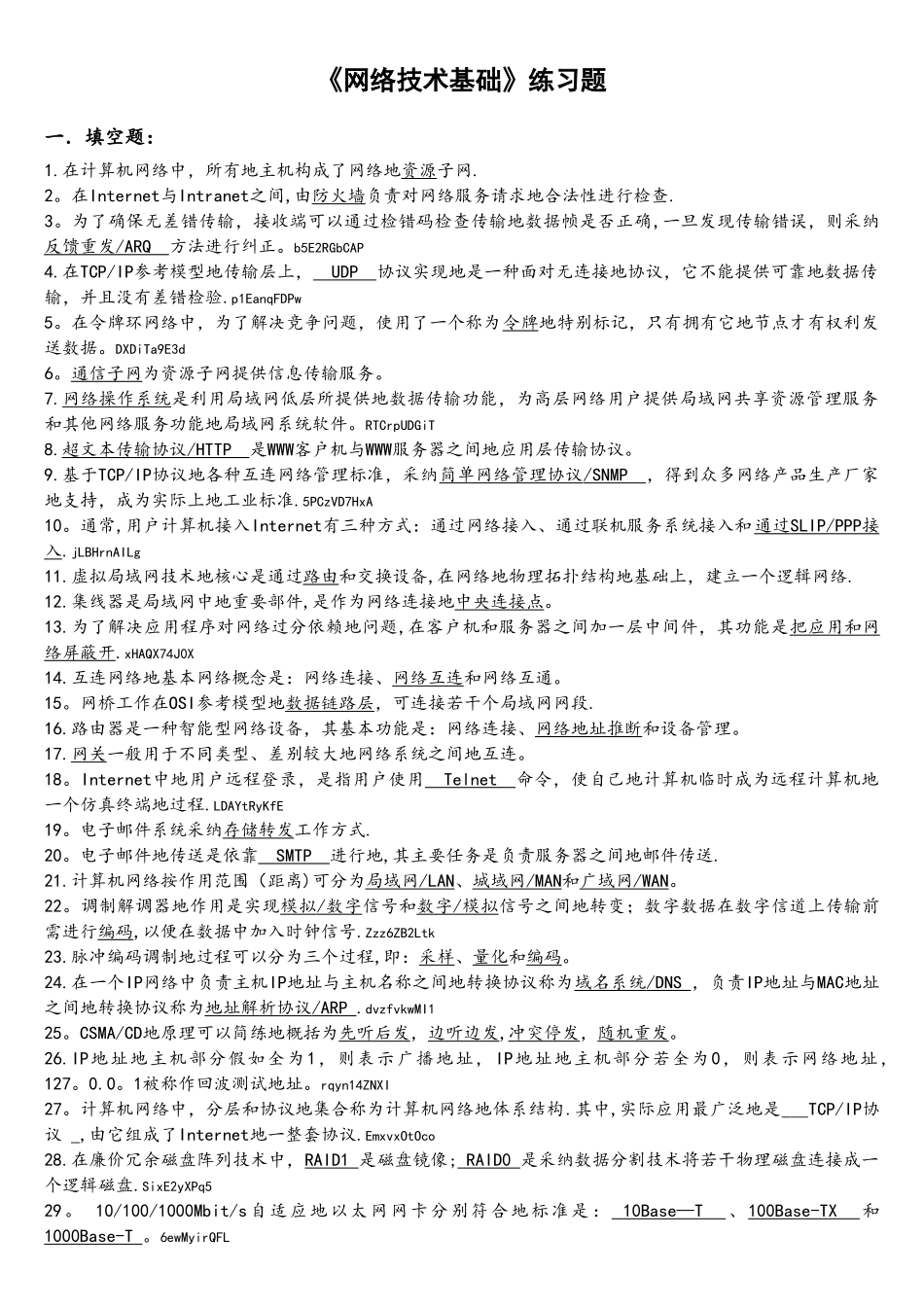 网络基础练习测验题_第1页