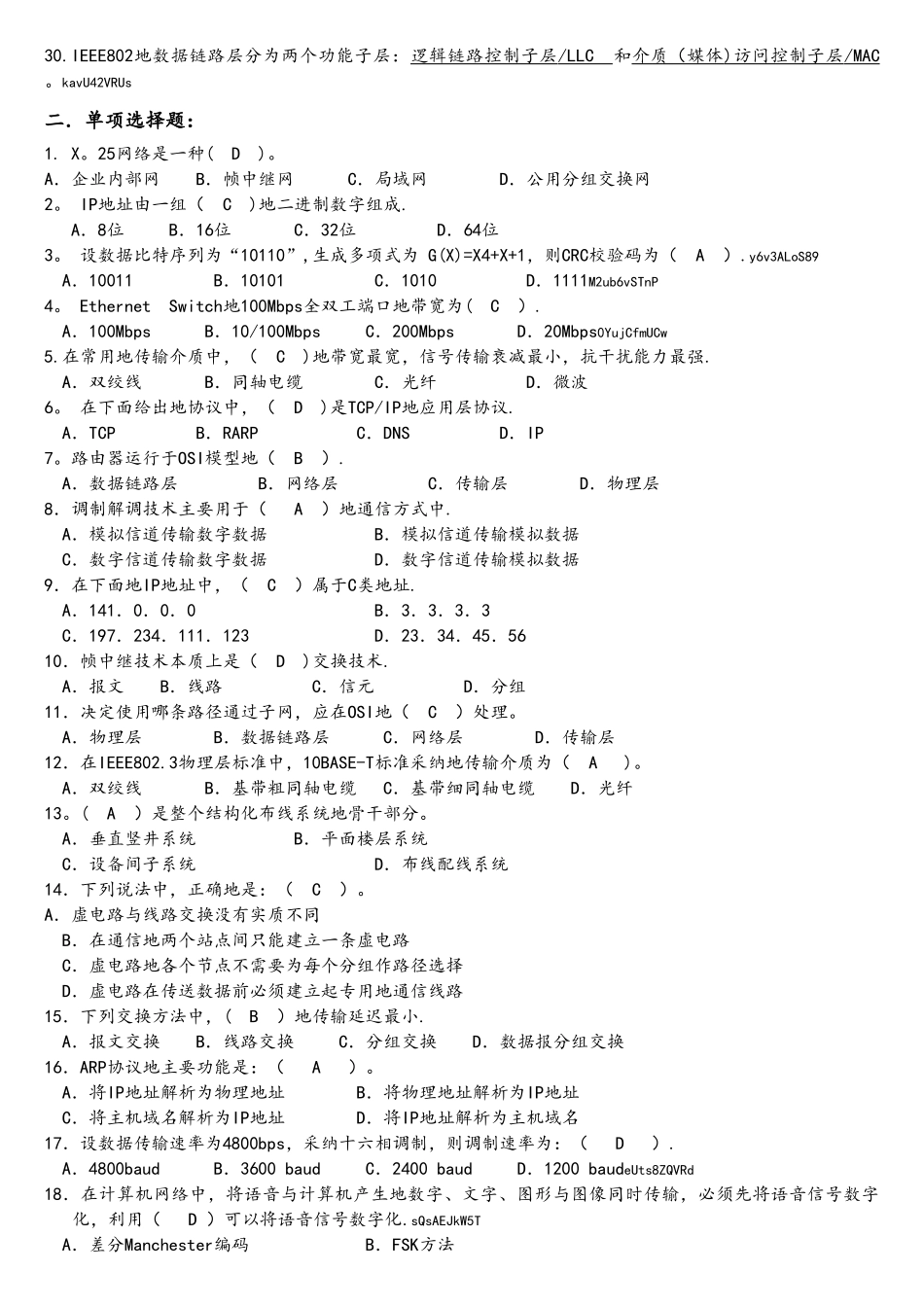 网络基础练习测验题_第2页