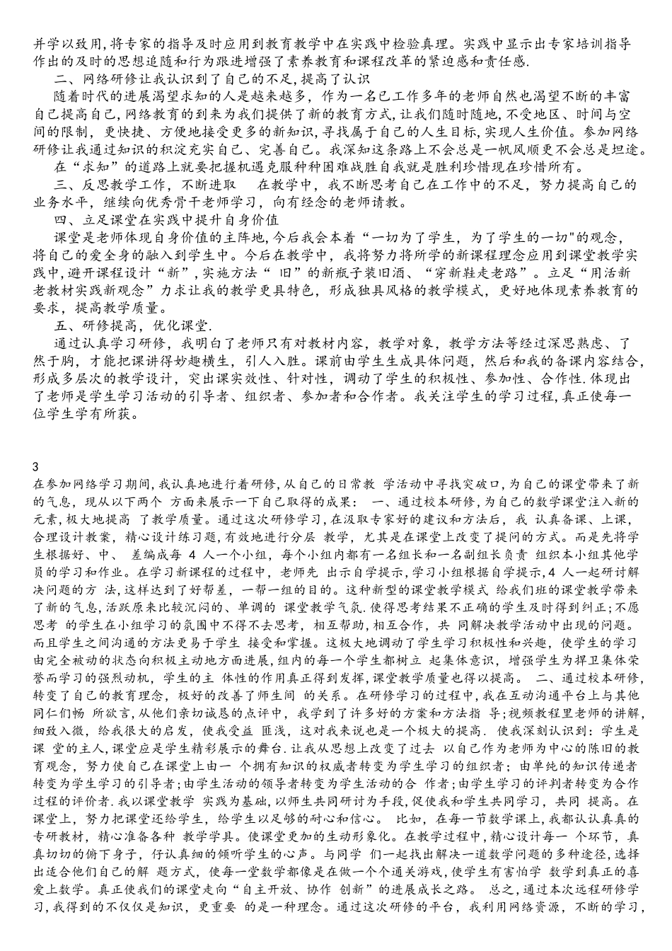 网络培训学习心得体会(5份)_第2页