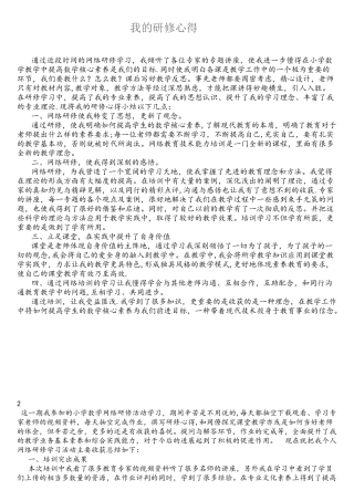 网络培训学习心得体会(5份)