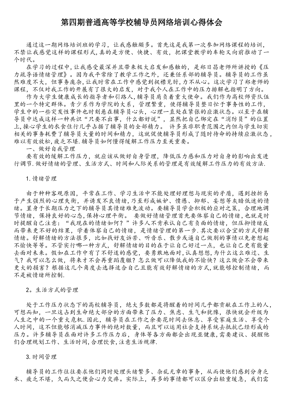 网络培训学习心得体会_第1页