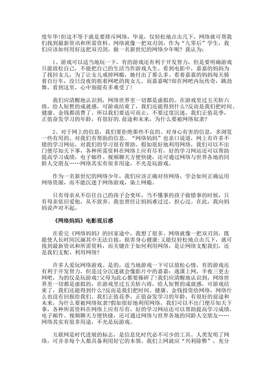 网络妈妈观后感800字_第2页