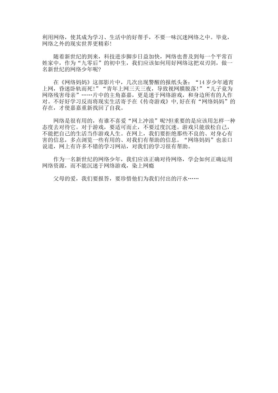 网络妈妈观后感800字_第3页