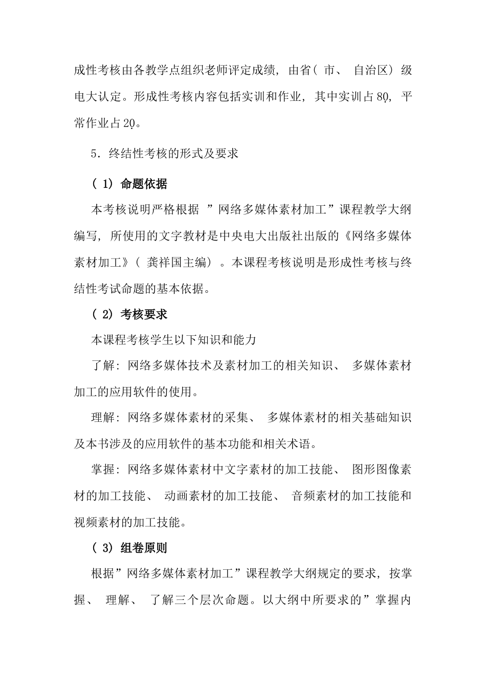 网络多媒体素材加工期末复习_第2页