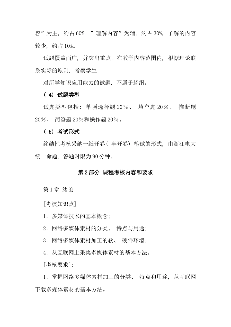 网络多媒体素材加工期末复习_第3页