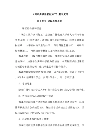 网络多媒体素材加工期末复习