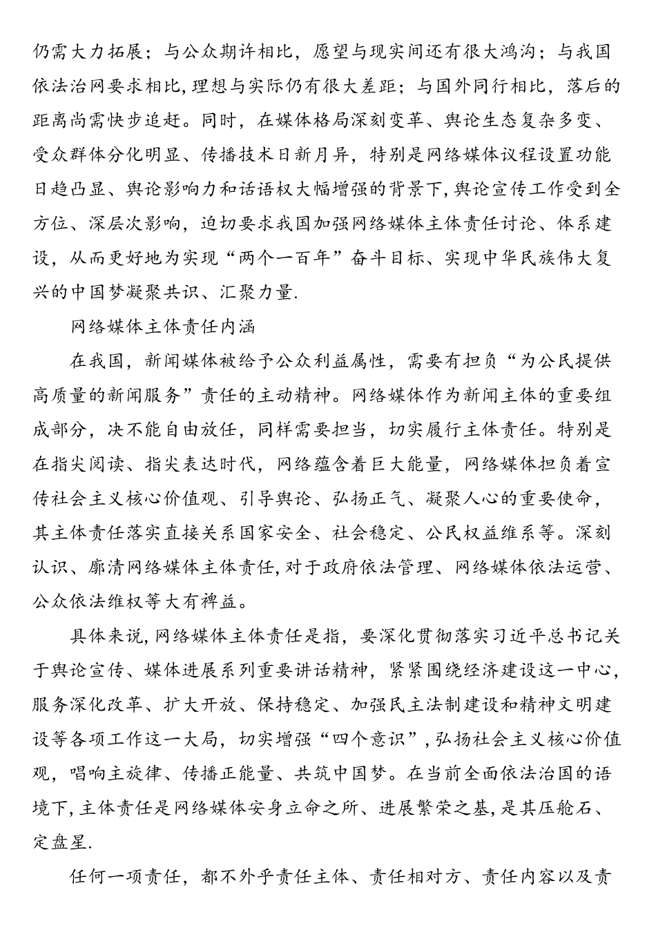 网络媒体主体责任履行势在必行_第2页