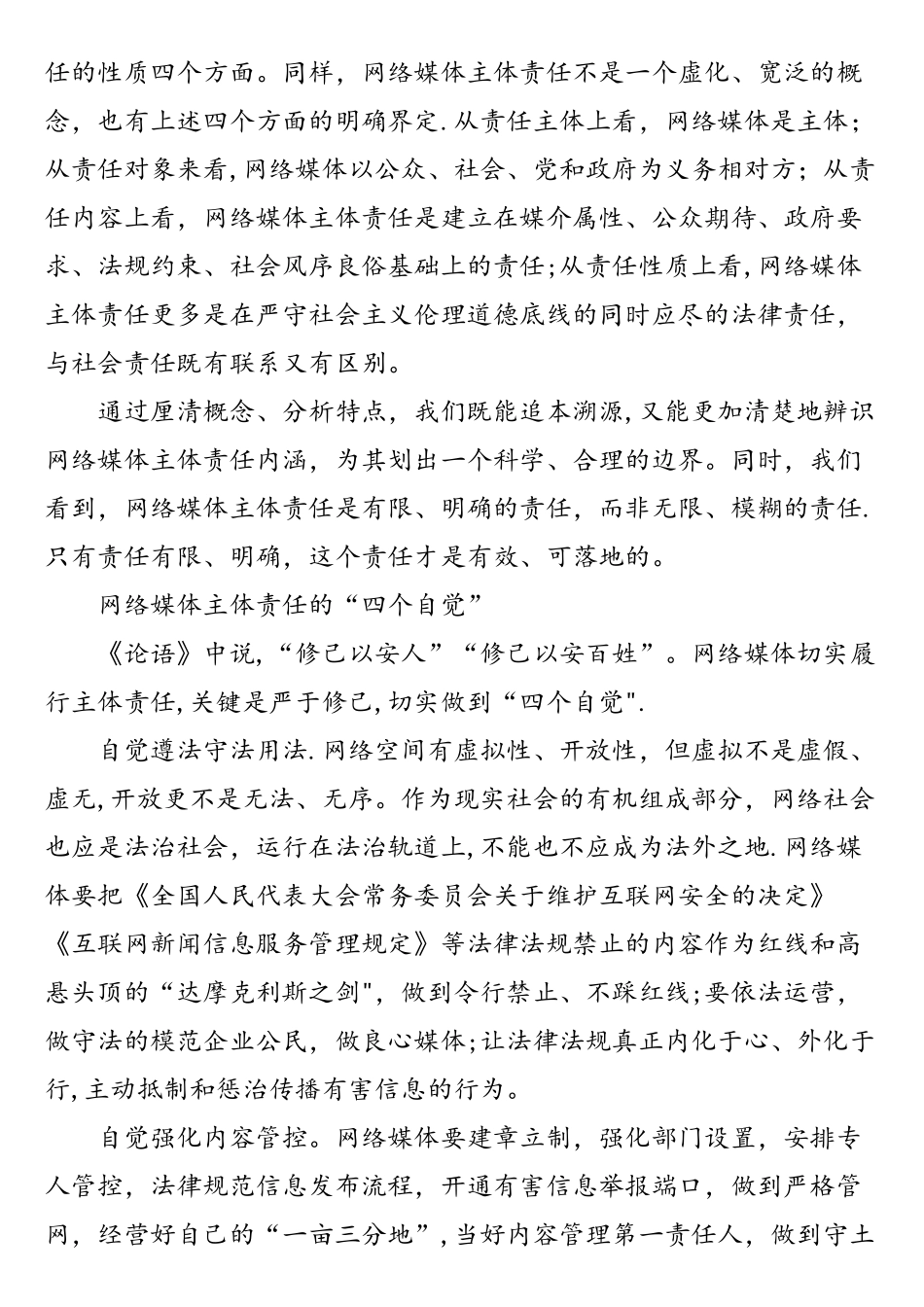 网络媒体主体责任履行势在必行_第3页