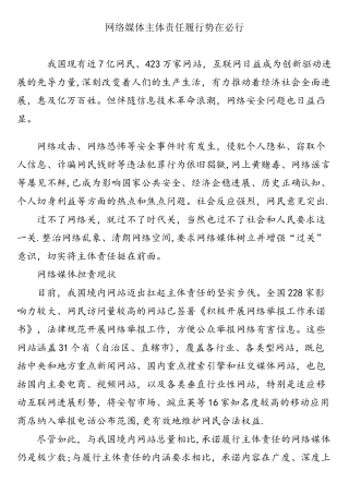 网络媒体主体责任履行势在必行