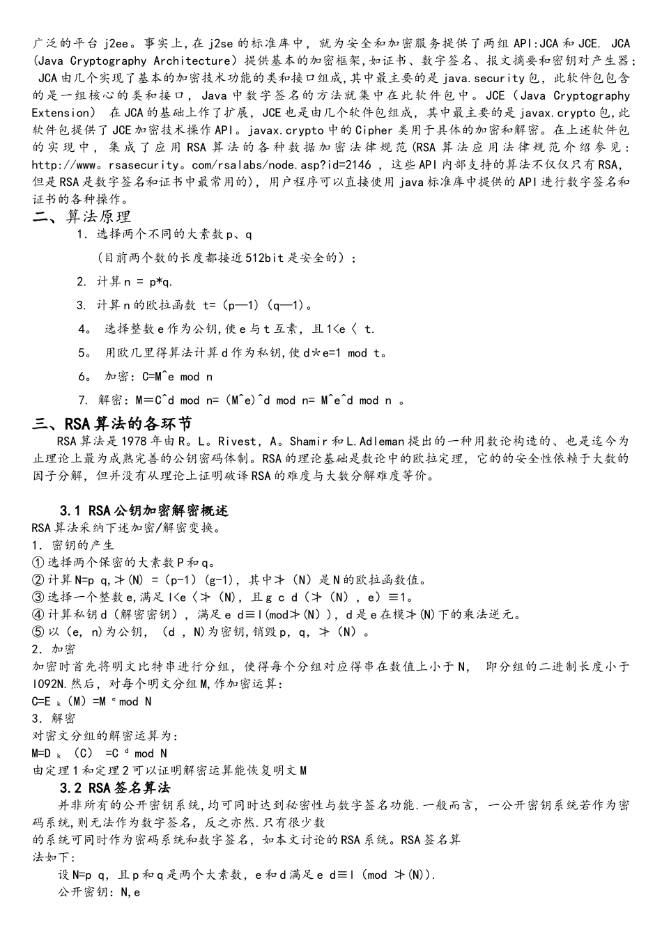 网络安全RSA算法的实现实验报告_第2页