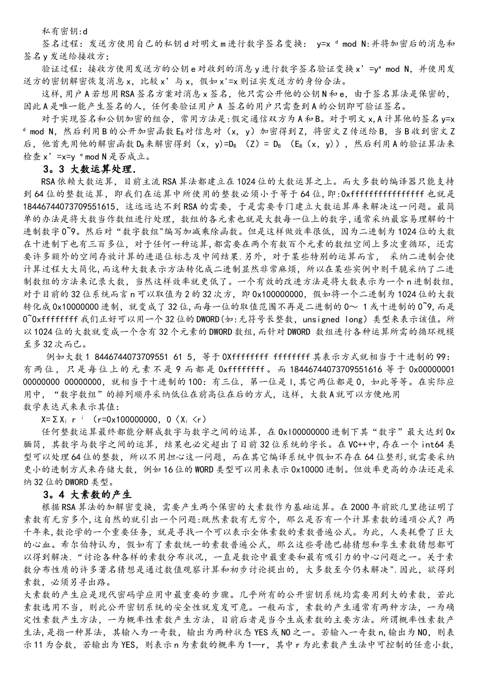 网络安全RSA算法的实现实验报告_第3页