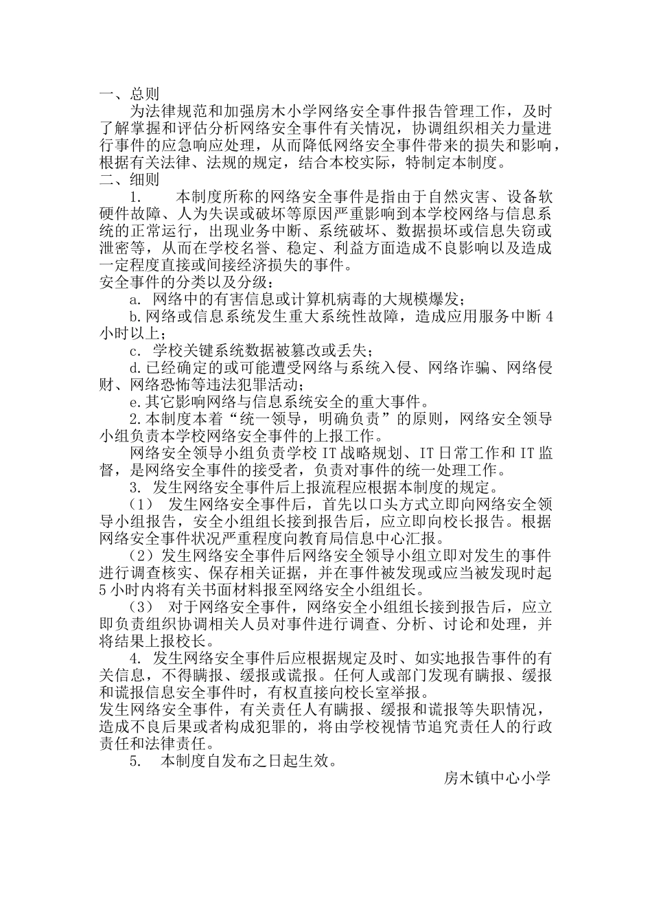 网络安全事件报告制度_第2页