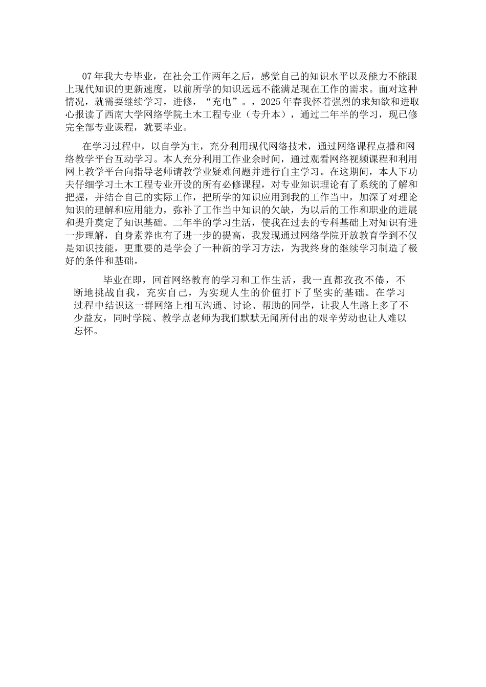 网络学院毕业自我鉴定_第1页