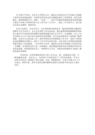 网络学院毕业自我鉴定