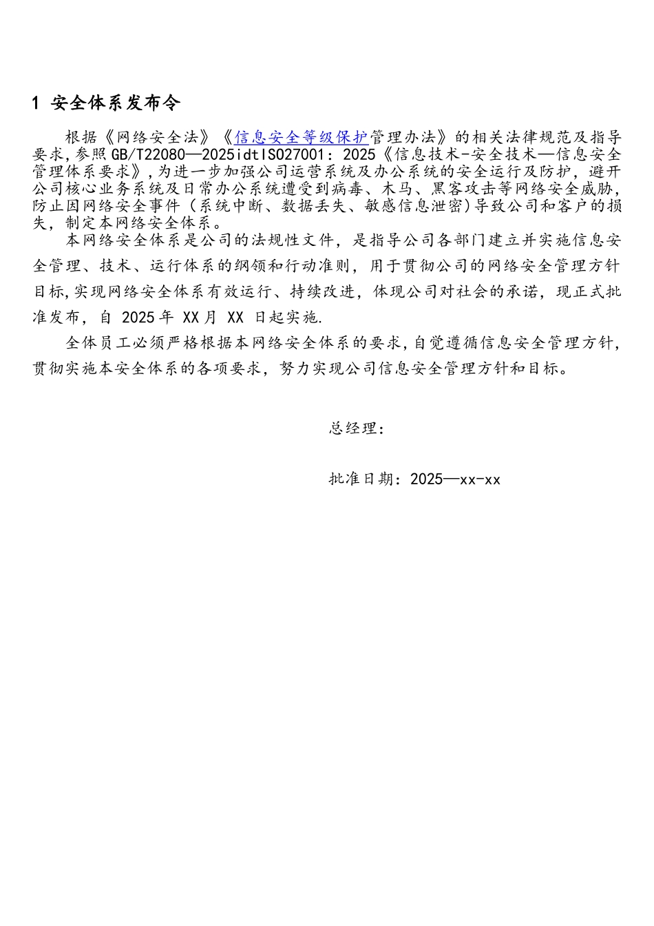 网络安全体系建设方案_第3页