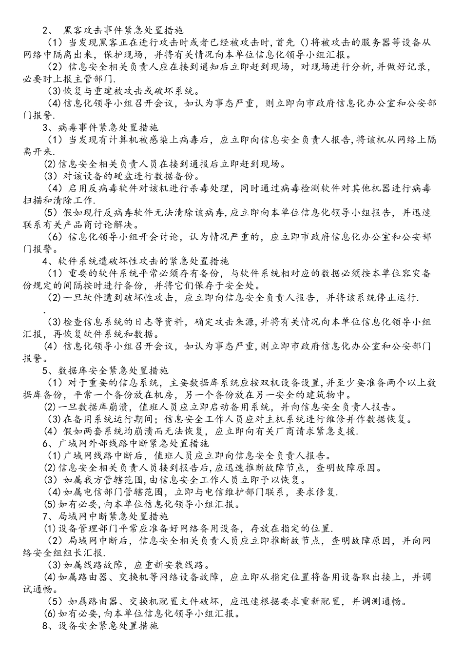 网络安全事件应急预案_第2页