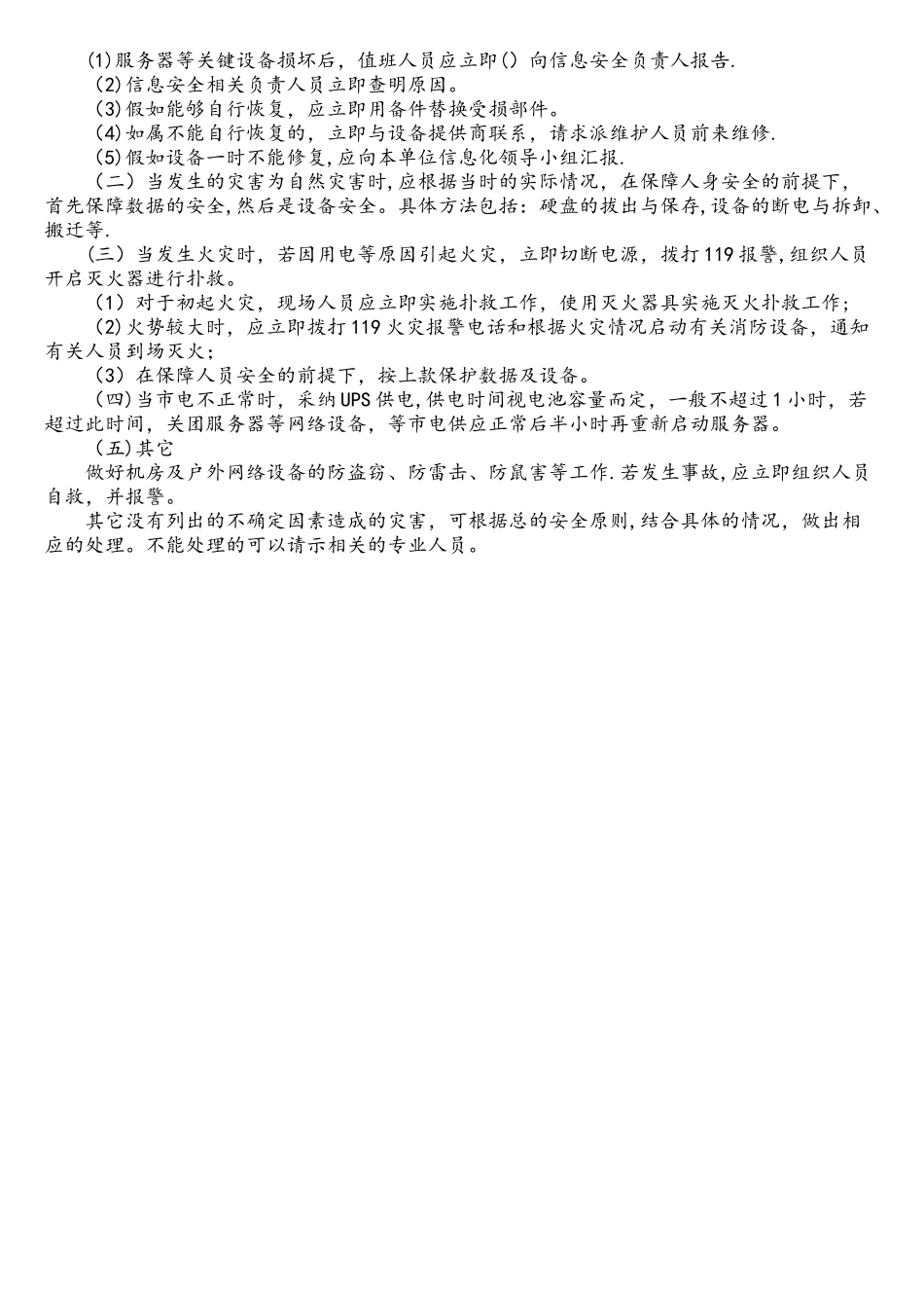 网络安全事件应急预案_第3页