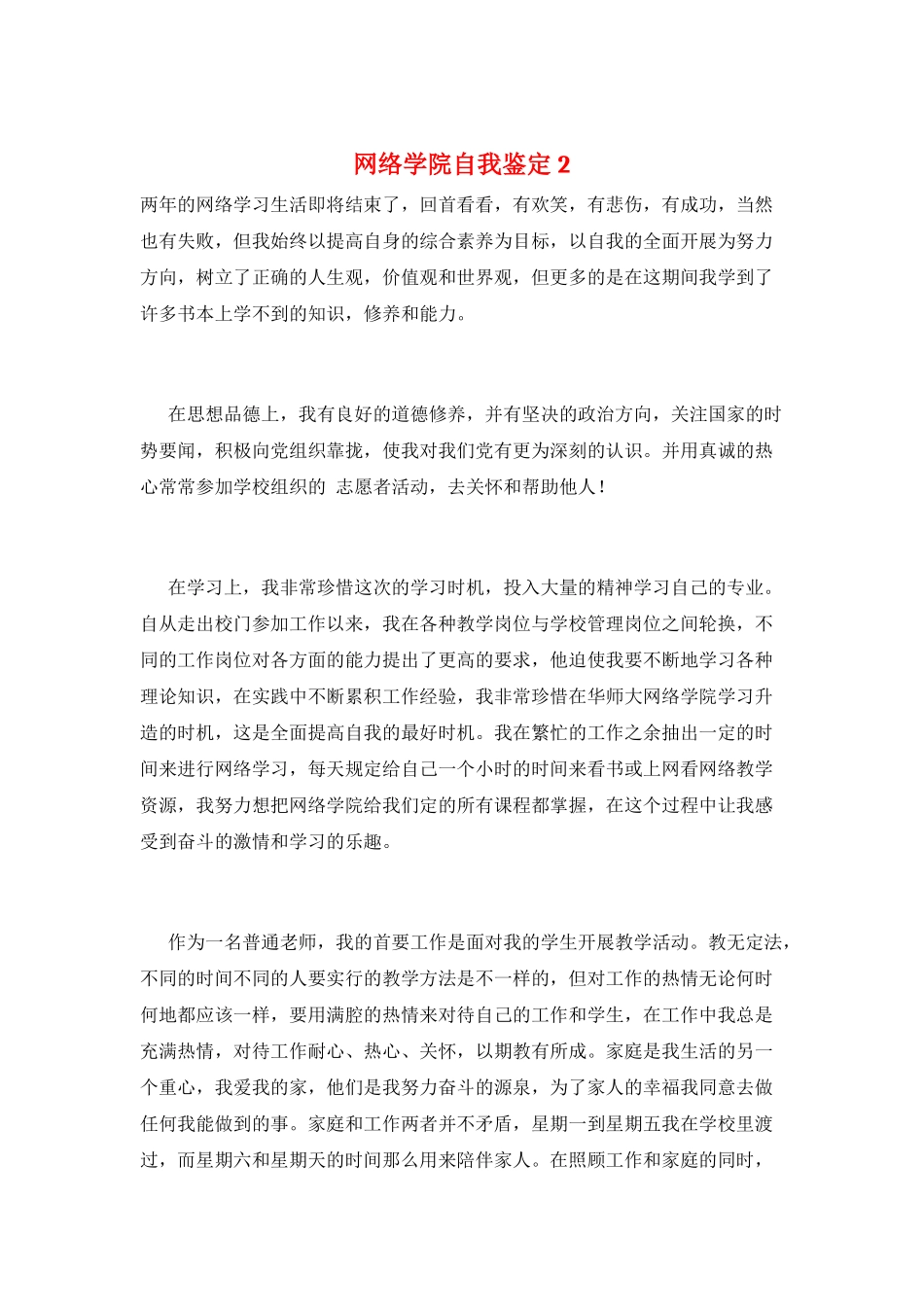 网络学院自我鉴定2_第1页