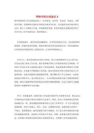 网络学院自我鉴定2