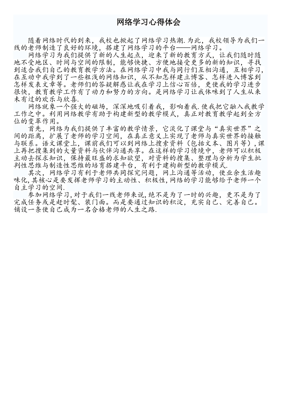 网络学习心得体会_第1页