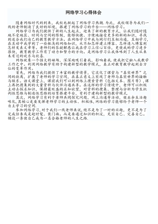 网络学习心得体会