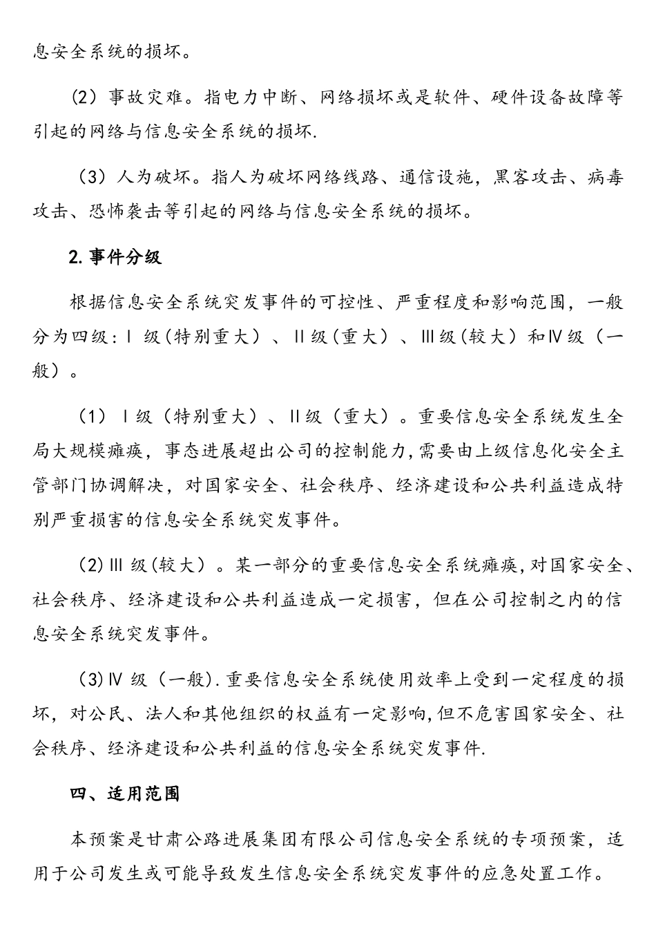 网络安全与信息化应急预案_第2页