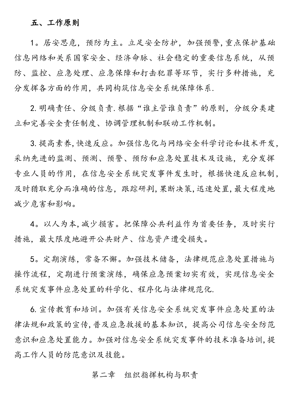 网络安全与信息化应急预案_第3页
