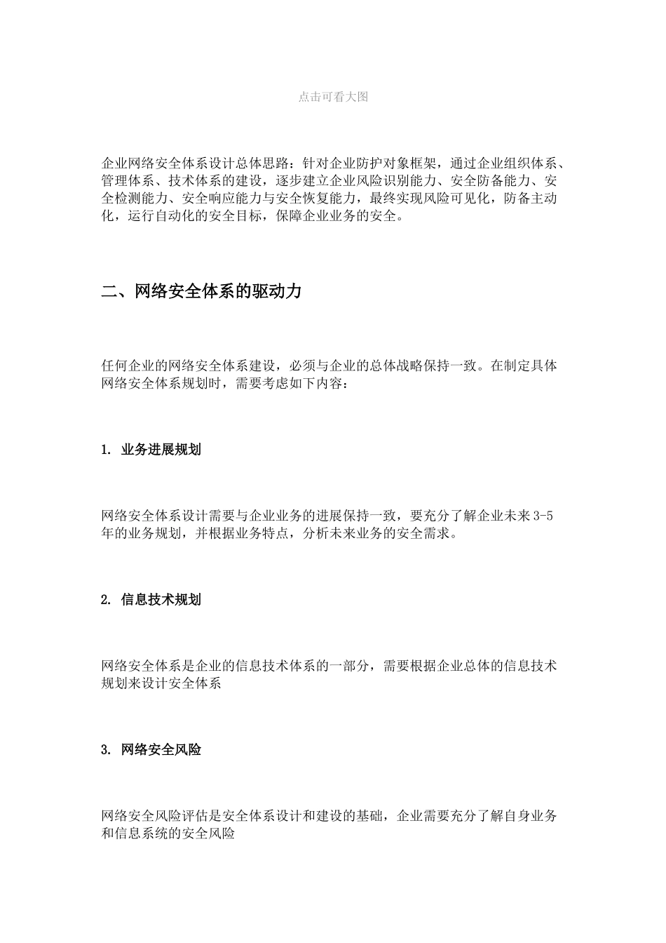 网络安全体系方法论_第2页