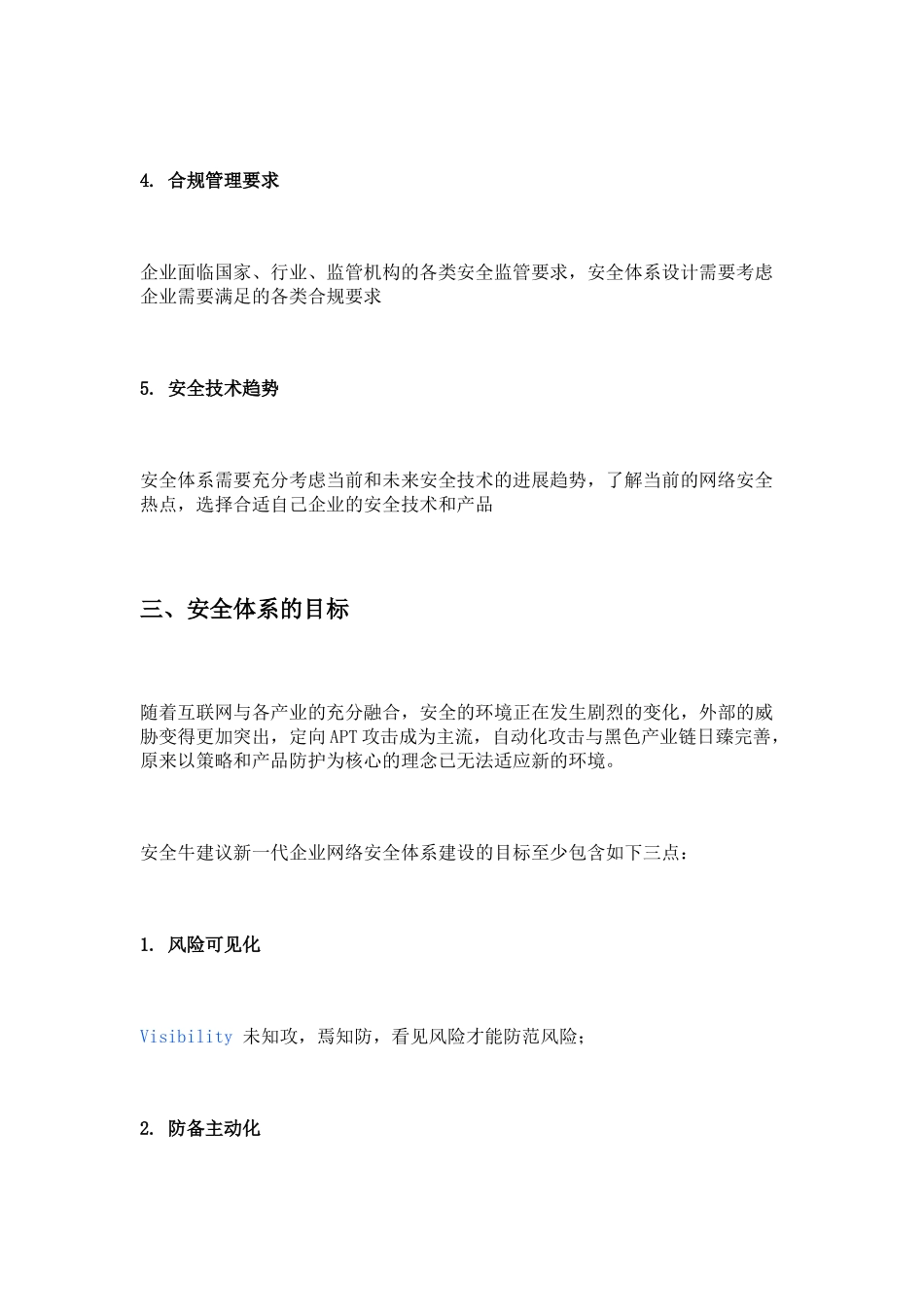 网络安全体系方法论_第3页