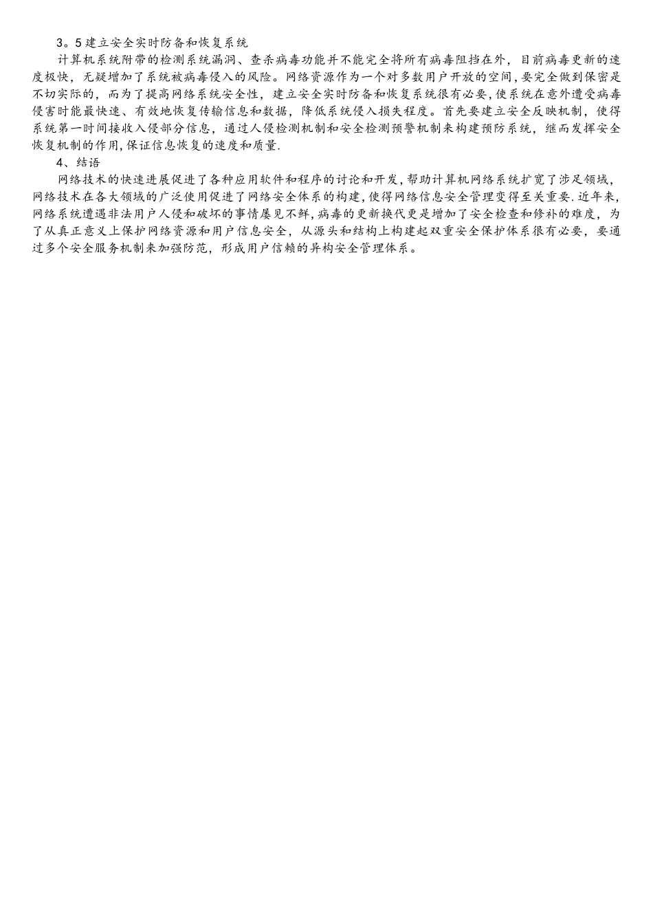 网络安全体系及其构建_第3页